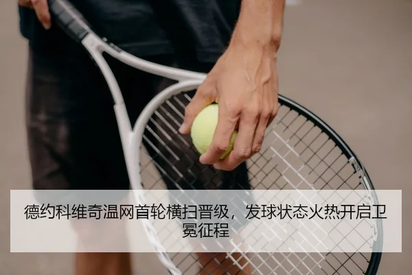 de-yue-ke-wei-qi-wen-wang-shou-lun-heng-sao-jin-ji-fa-qiu-zhuang-tai-huo-re-kai-qi-wei-mian-zheng-cheng-3-255.jpg