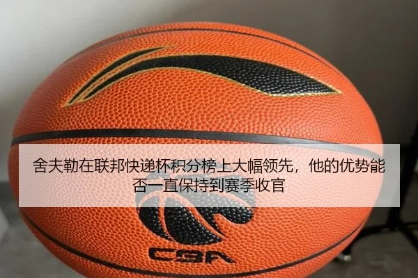 she-fu-lei-zai-lian-bang-kuai-di-bei-ji-fen-bang-shang-da-fu-ling-xian-ta-de-you-shi-neng-fou-yi-zhi-bao-chi-dao-sai-ji-2-426.jpg
