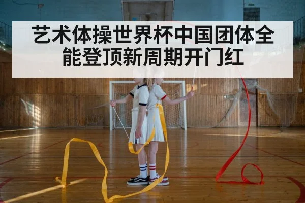 rhythmic gymnastics ribbon