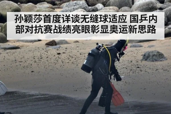 孙颖莎首度详谈无缝球适应 国乒内部对抗赛战绩亮眼彰显奥运新思路